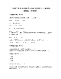 数学六 田园小卫士——万以内数的加减法（二）同步训练题