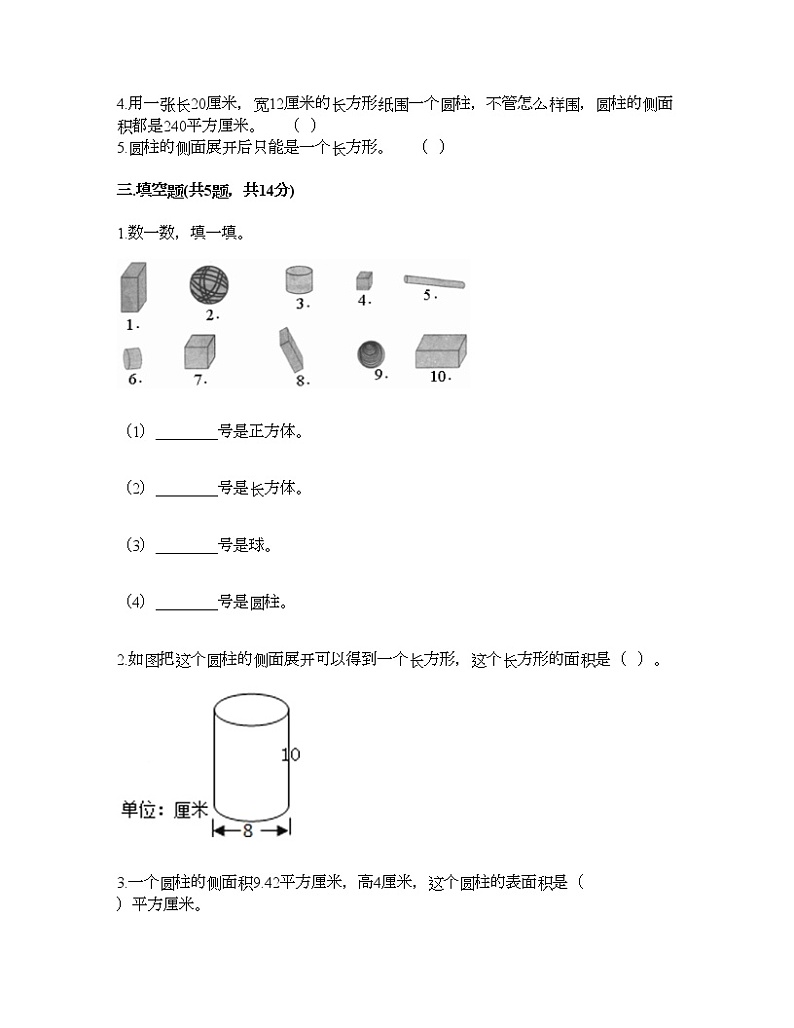 六年级下册数学试题-第二单元 冰淇淋盒有多大 测试卷-青岛版（含答案）第2页
