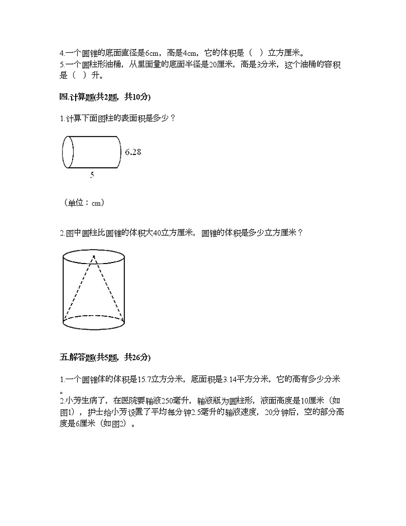 六年级下册数学试题-第二单元 冰淇淋盒有多大 测试卷-青岛版（含答案）第3页