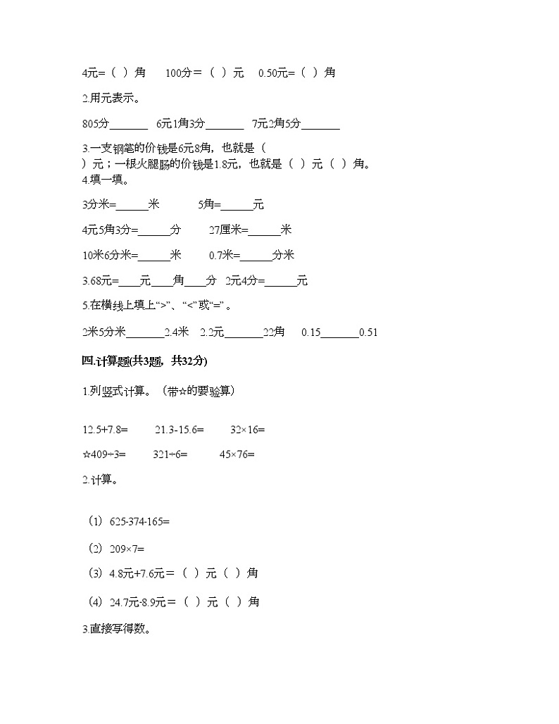 三年级下册数学试题-第七单元 家居中的学问 测试卷-青岛版（含答案）02