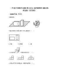 小学数学青岛版 (六三制)二年级下册五 谁的眼睛亮——观察物体课堂检测