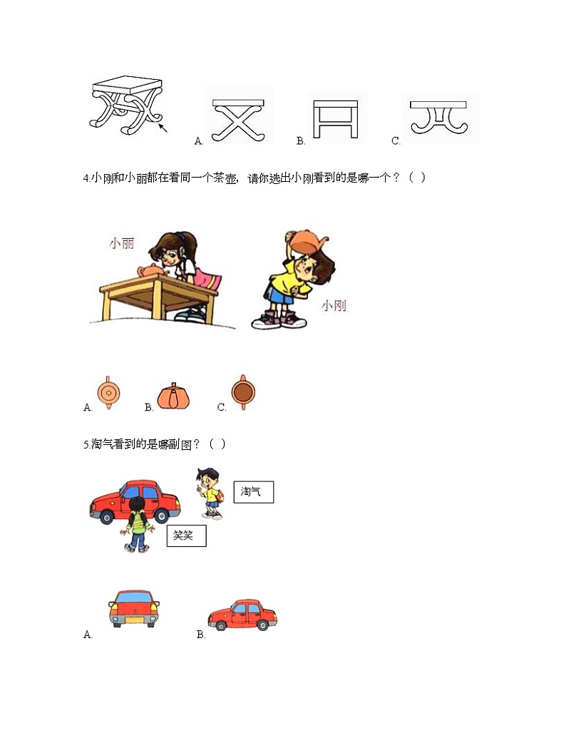 二年级下册数学试题-第五单元 谁的眼睛亮 测试卷-青岛版（含答案）02