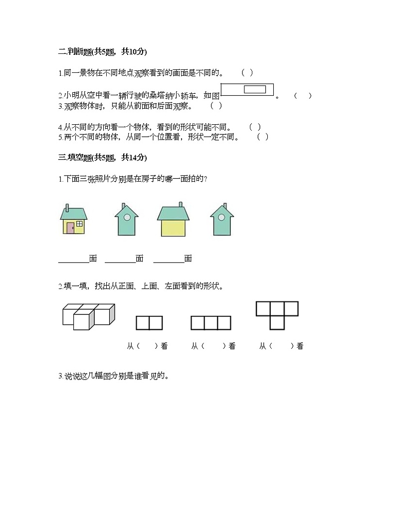二年级下册数学试题-第五单元 谁的眼睛亮 测试卷-青岛版（含答案）03