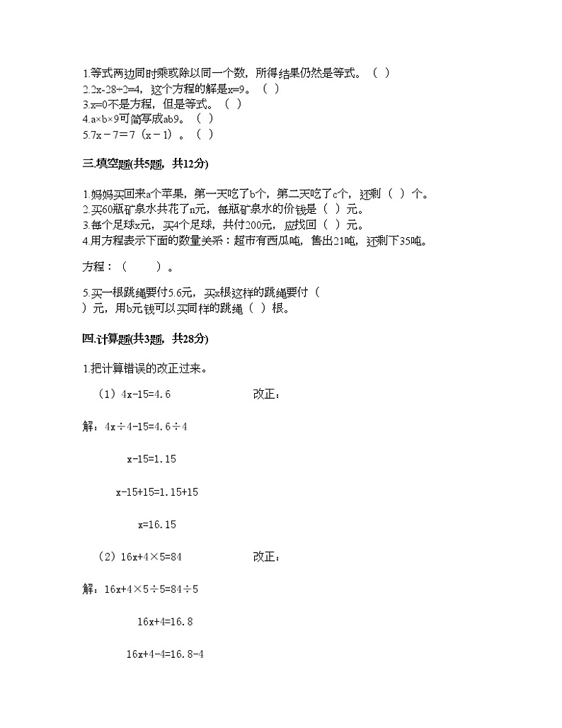 四年级下册数学试题-第一单元 走进动物园-简易方程 测试卷-青岛版丨五四学制（含答案）02