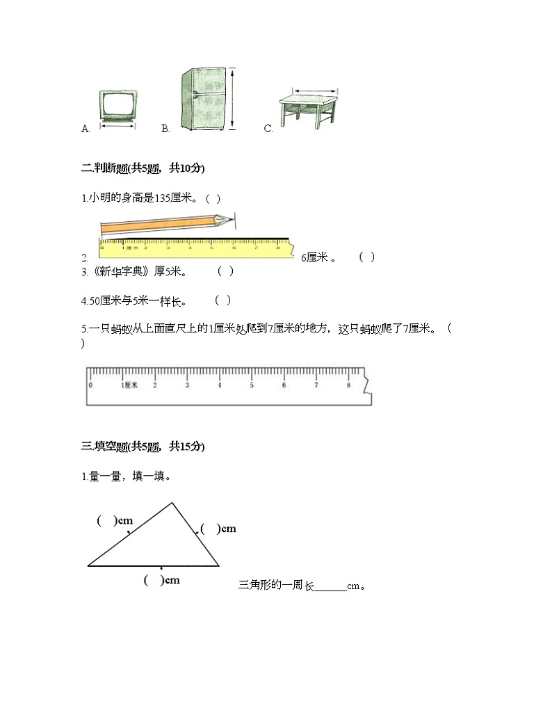 一年级下册数学试题-第八单元 阿福的新衣-厘米、米的认识 测试卷-青岛版丨五四学制（含答案）02
