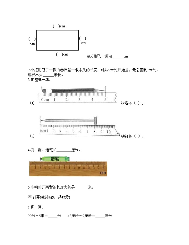 一年级下册数学试题-第八单元 阿福的新衣-厘米、米的认识 测试卷-青岛版丨五四学制（含答案）03