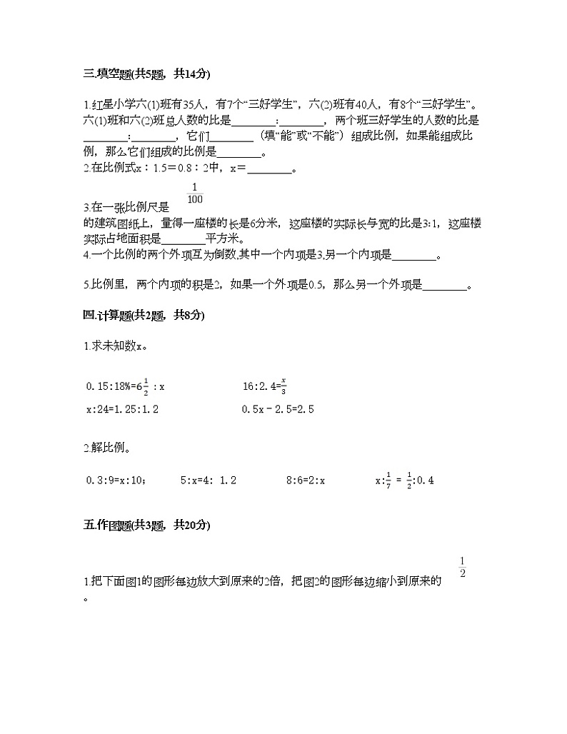 五年级下册数学试题-第六单元 快乐足球-比例尺 测试卷-青岛版丨五四学制（含答案）02