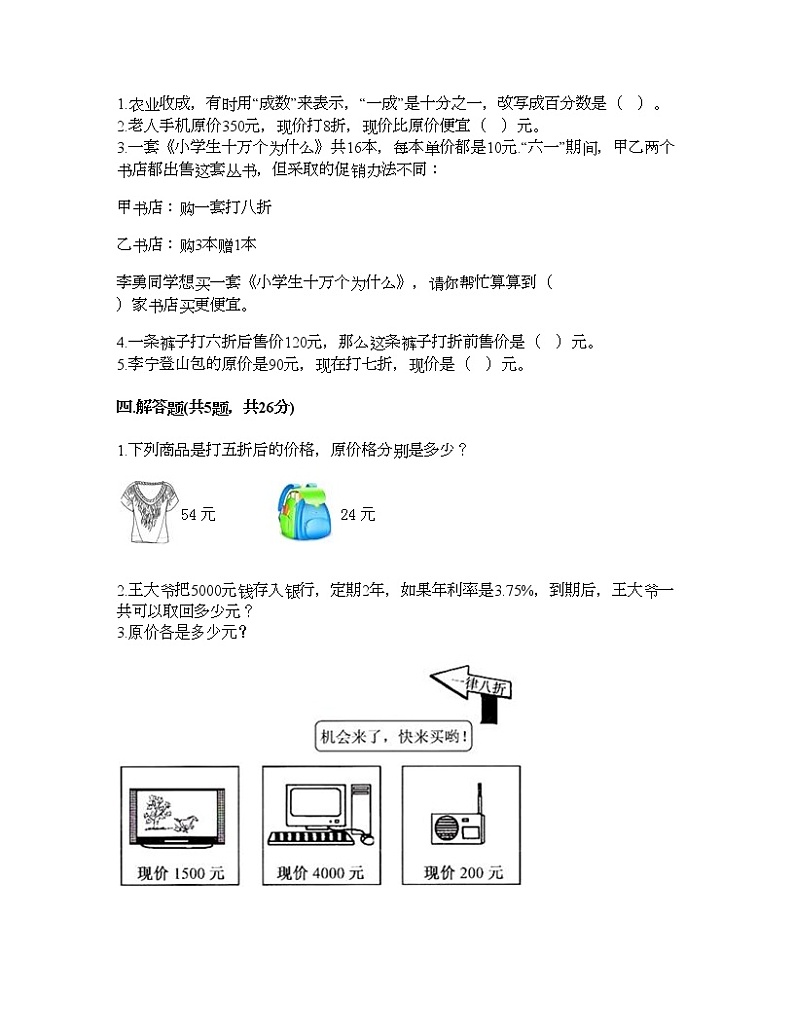 六年级下册数学试题-第一单元 欢乐农家乐 测试卷-青岛版（含答案）第2页