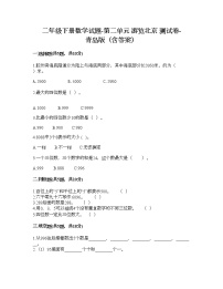 小学数学青岛版 (六三制)二年级下册二 游览北京——万以内数的认识同步达标检测题