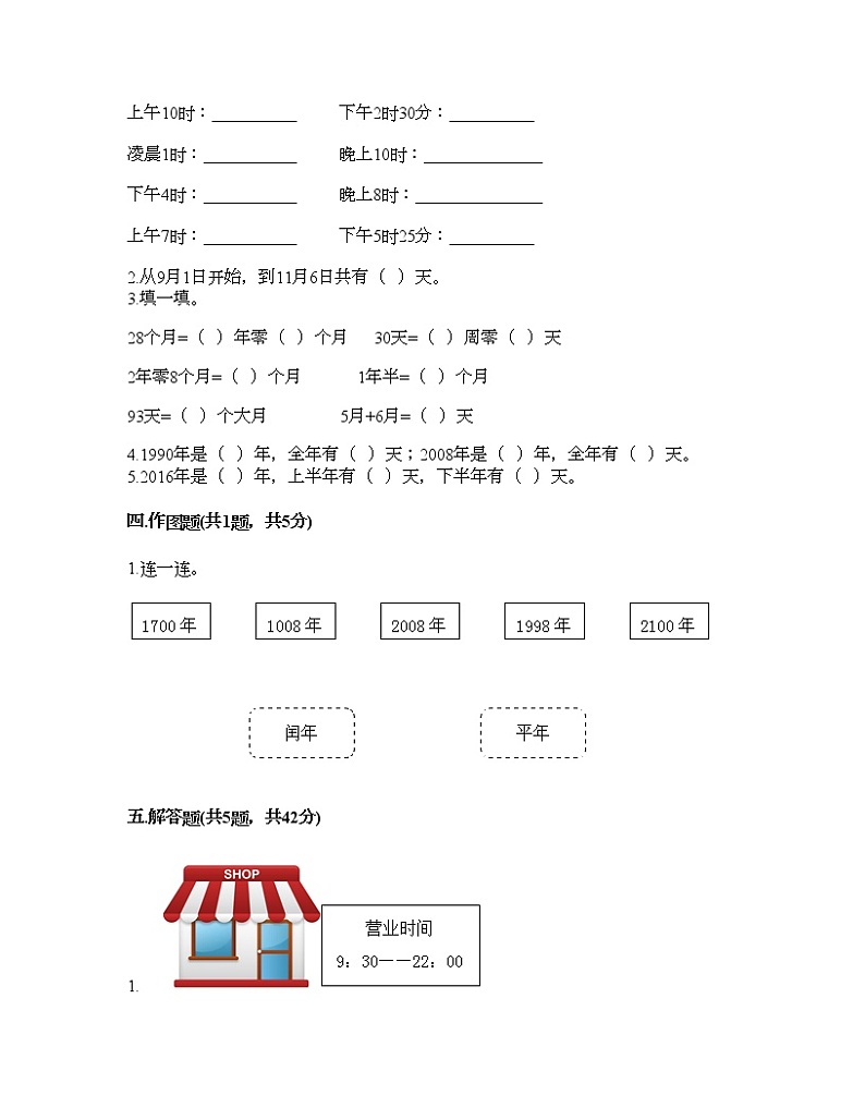 三年级下册数学试题-第六单元 走进天文馆 测试卷-青岛版（含答案）02