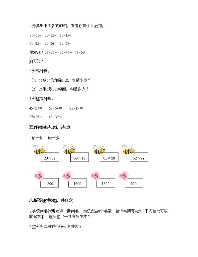 三年级下册数学试题-第三单元 美丽的街景 测试卷-青岛版（含答案）第2页