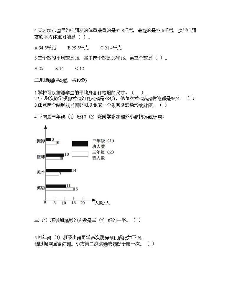 五年级下册数学试题-第六单元 爱护眼睛 测试卷-青岛版（含答案）02
