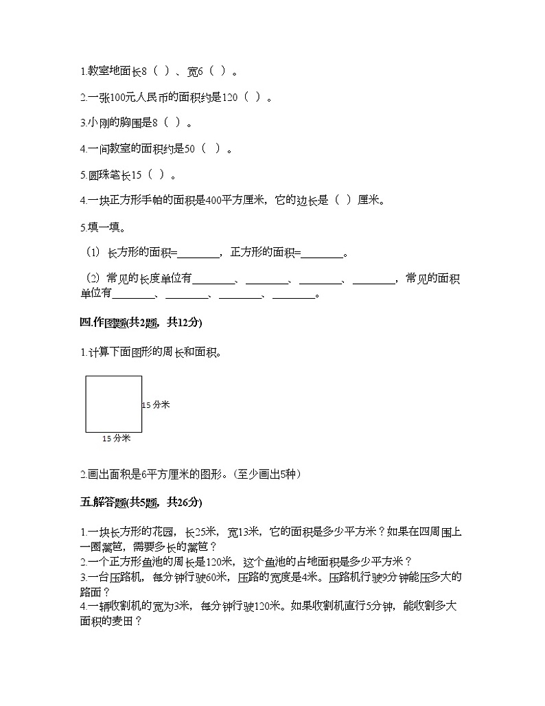 三年级下册数学试题-第五单元 我家买新房子了 测试卷-青岛版（含答案）02