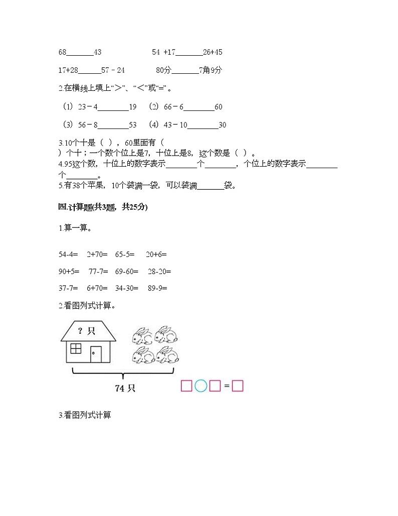 一年级下册数学试题-第三单元 丰收了 测试卷-青岛版（含答案）02