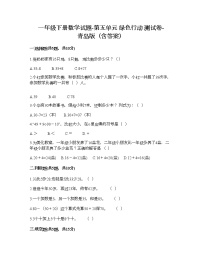 小学青岛版 (六三制)五 绿色行动---100以内数的加减法(一)测试题