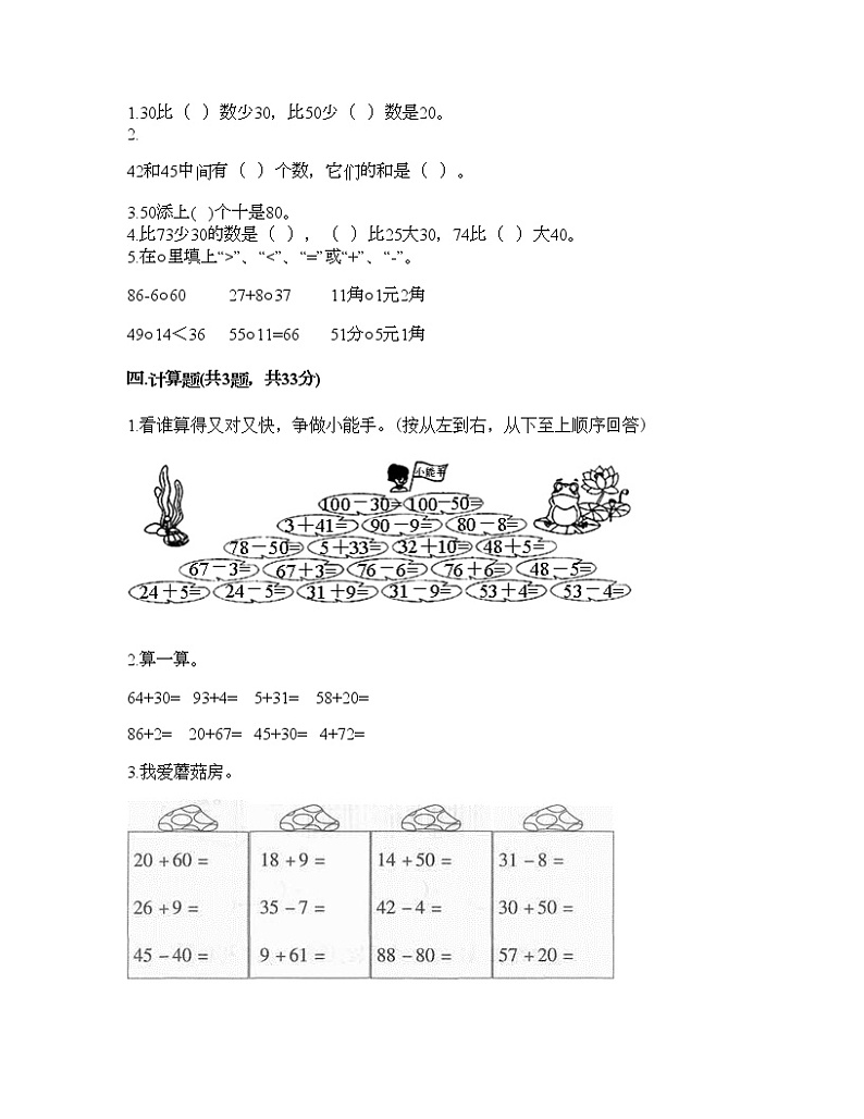 一年级下册数学试题-第五单元 绿色行动 测试卷-青岛版（含答案）02