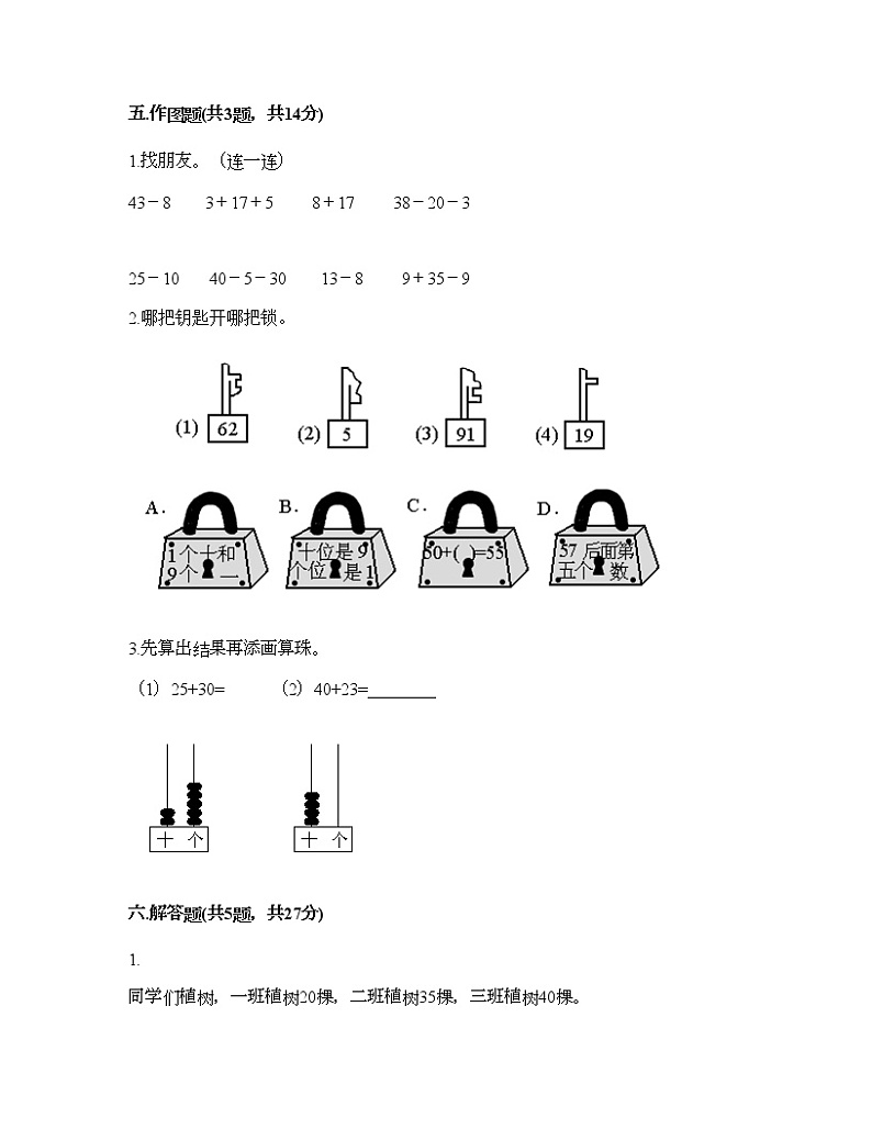 一年级下册数学试题-第五单元 绿色行动 测试卷-青岛版（含答案）03
