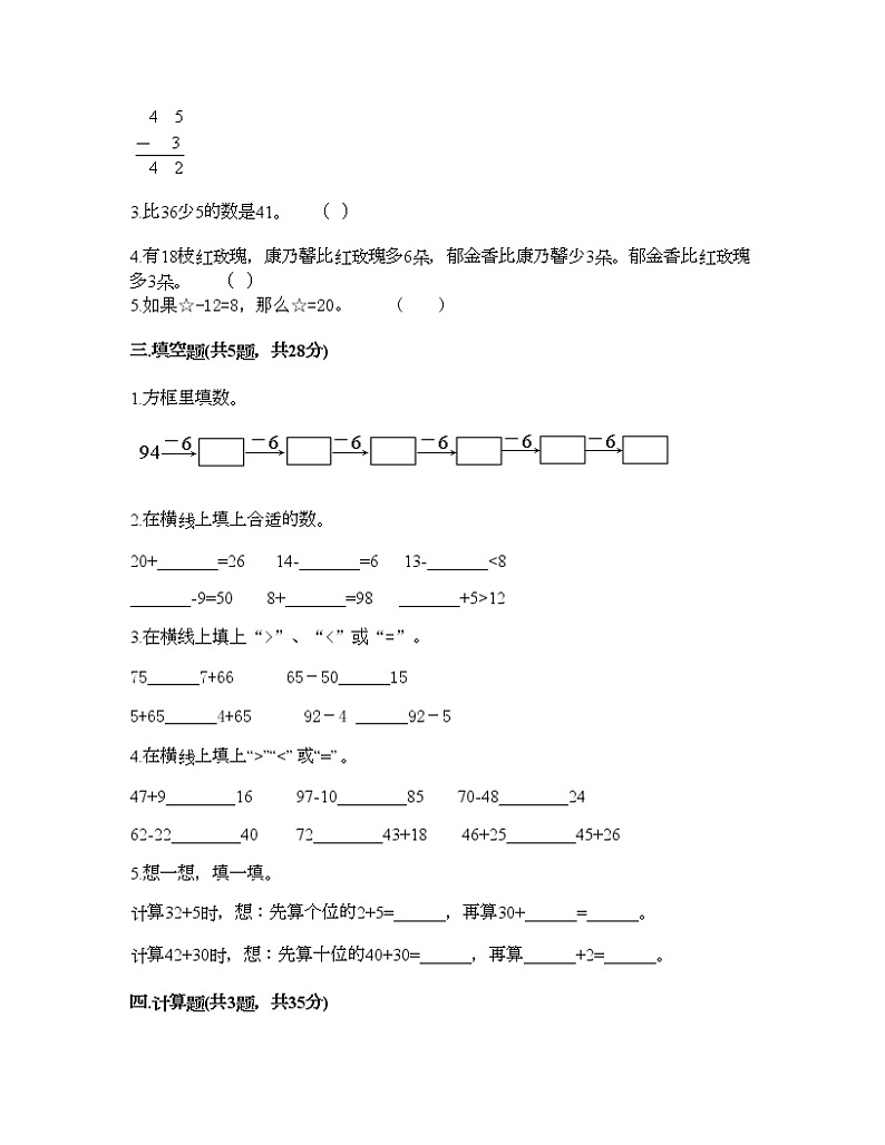 一年级下册数学试题-第七单元 大海边 测试卷-青岛版（含答案）02