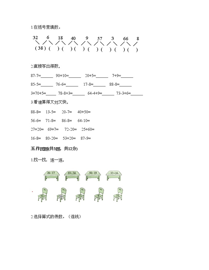 一年级下册数学试题-第七单元 大海边 测试卷-青岛版（含答案）03