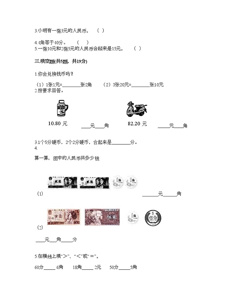 一年级下册数学试题-第六单元 小小存钱罐 测试卷-青岛版（含答案）02