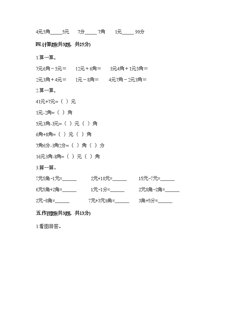 一年级下册数学试题-第六单元 小小存钱罐 测试卷-青岛版（含答案）03