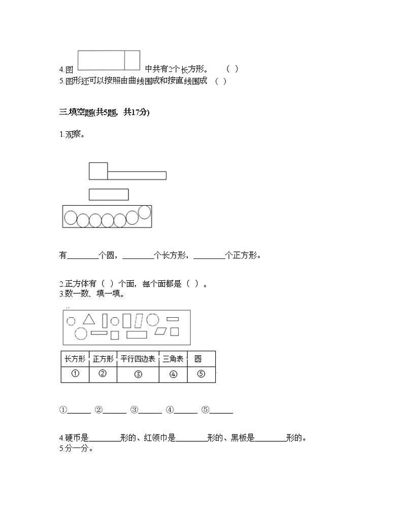 一年级下册数学试题-第四单元 牧童 测试卷-青岛版（含答案）02