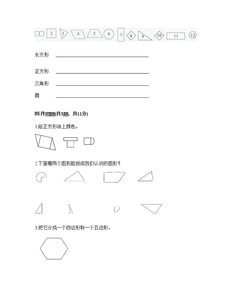 一年级下册数学试题-第四单元 牧童 测试卷-青岛版（含答案）03