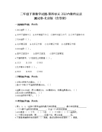 小学数学北京版二年级下册四 万以内数的认识课后练习题