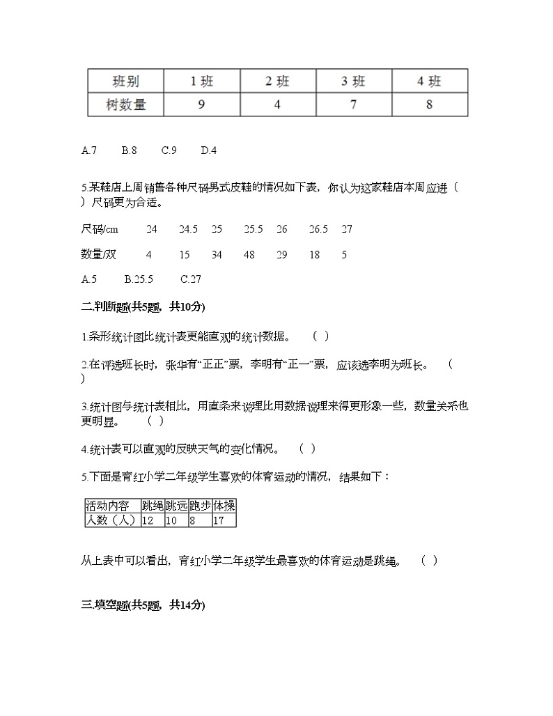 二年级下册数学试题-第九单元 收集数据 测试卷-北京版（含答案）02