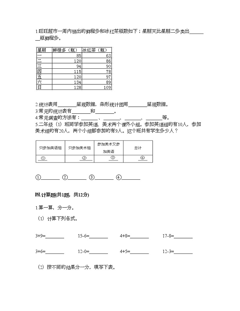 二年级下册数学试题-第九单元 收集数据 测试卷-北京版（含答案）03