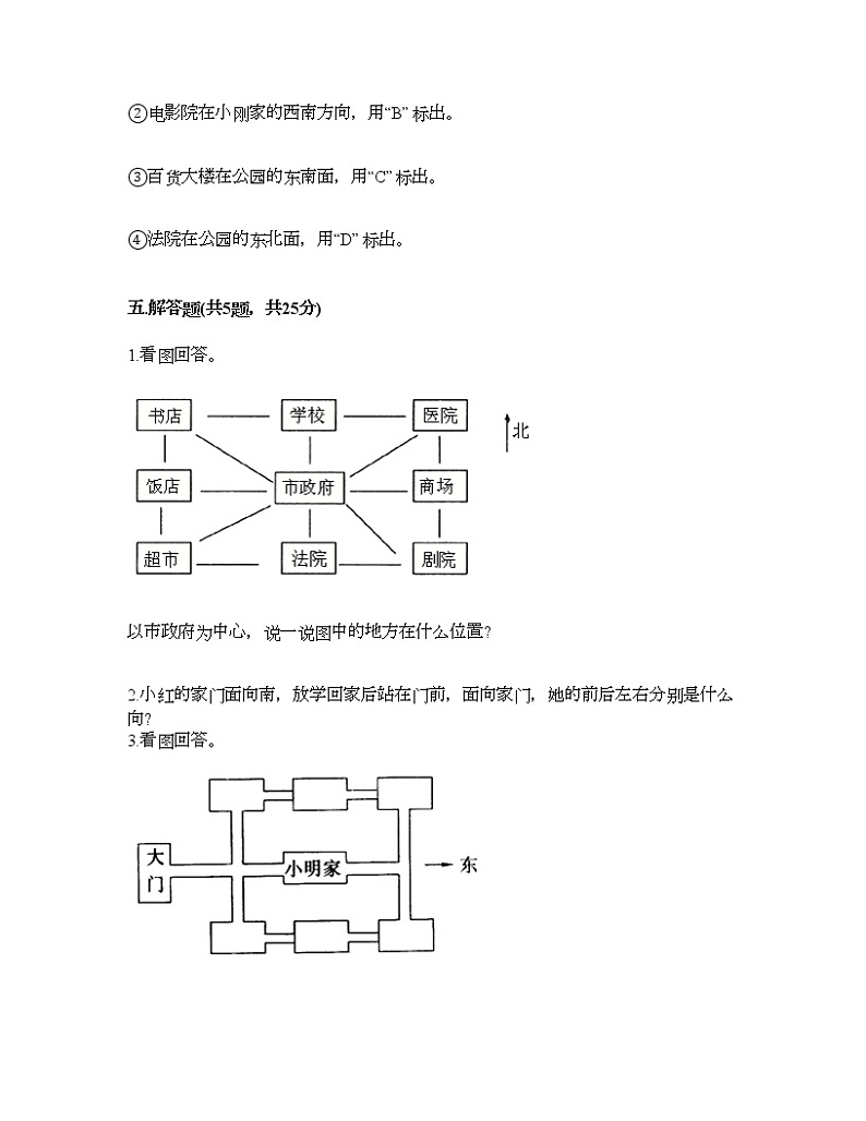 三年级下册数学试题-第八单元 认识方向 测试卷-北京版（含答案）03