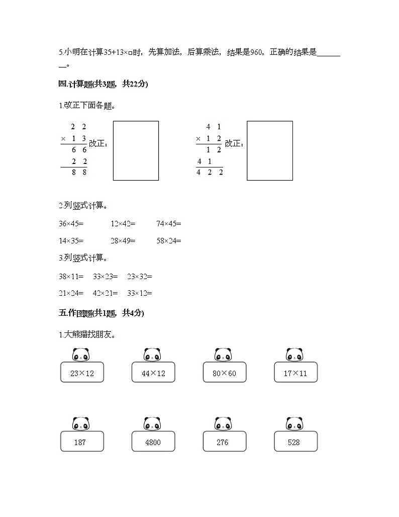三年级下册数学试题-第二单元 乘法 测试卷-北京版（含答案）第2页