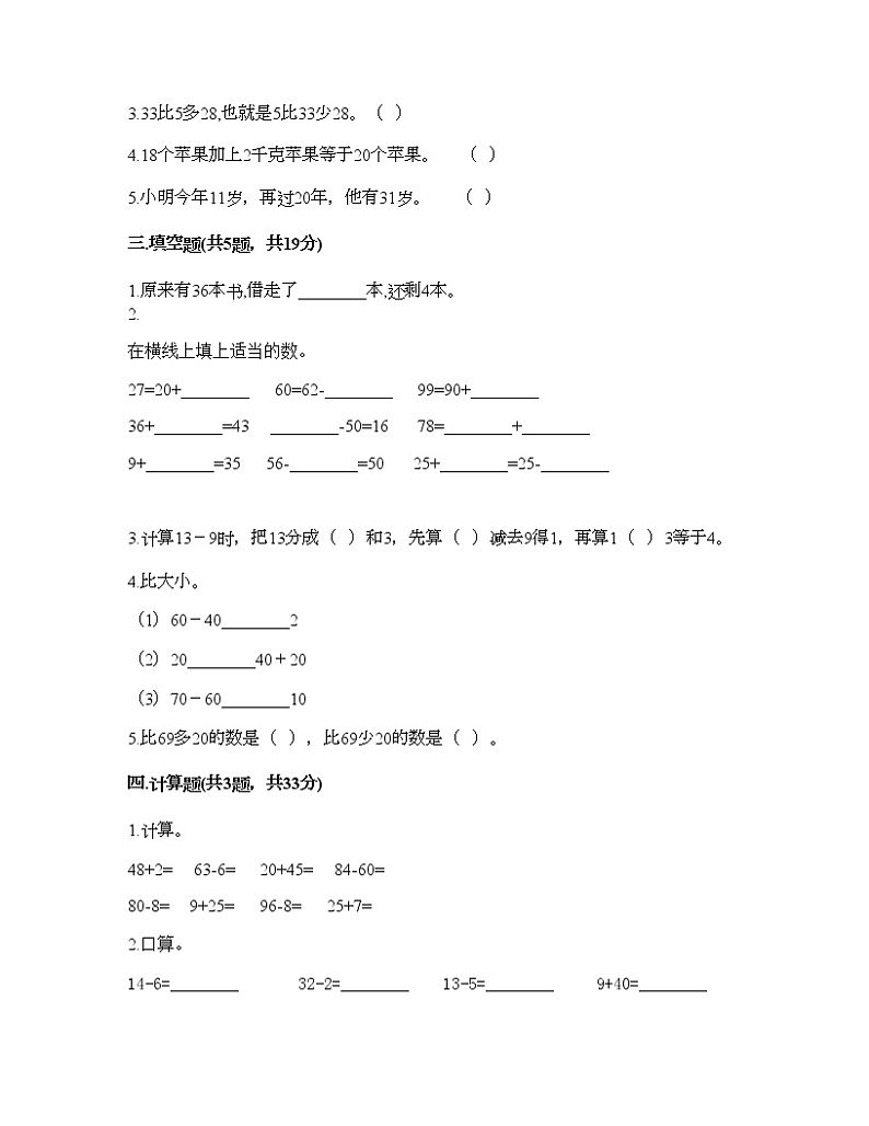 一年级下册数学试题-第二单元 加法和减法（一） 测试卷-北京版（含答案）02