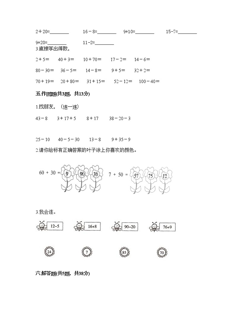 一年级下册数学试题-第二单元 加法和减法（一） 测试卷-北京版（含答案）03