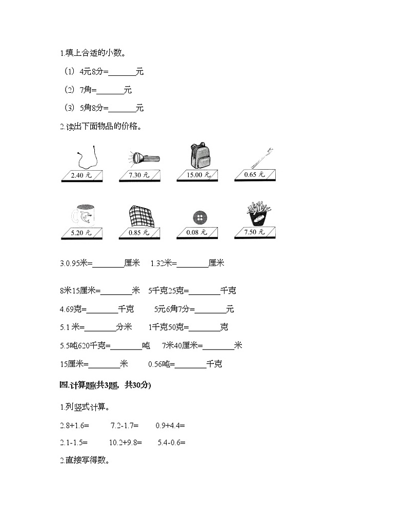三年级下册数学试题-第七单元 小数的初步认识 测试卷-北京版（含答案）02