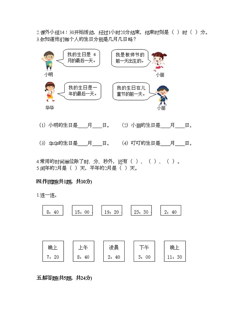 三年级下册数学试题-第一单元 年、月、日 测试卷-北京版（含答案）02