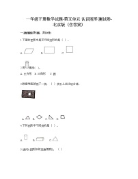 小学数学北京版一年级下册五 认识图形课后练习题