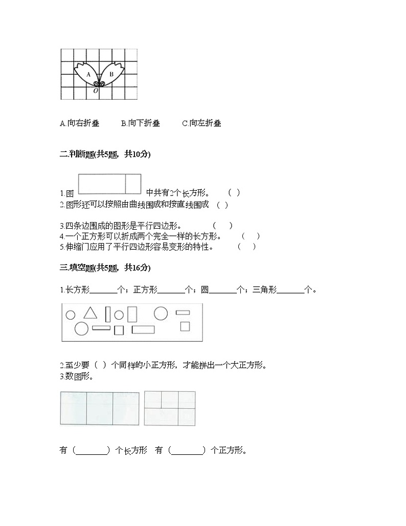 一年级下册数学试题-第五单元 认识图形 测试卷-北京版（含答案）第2页