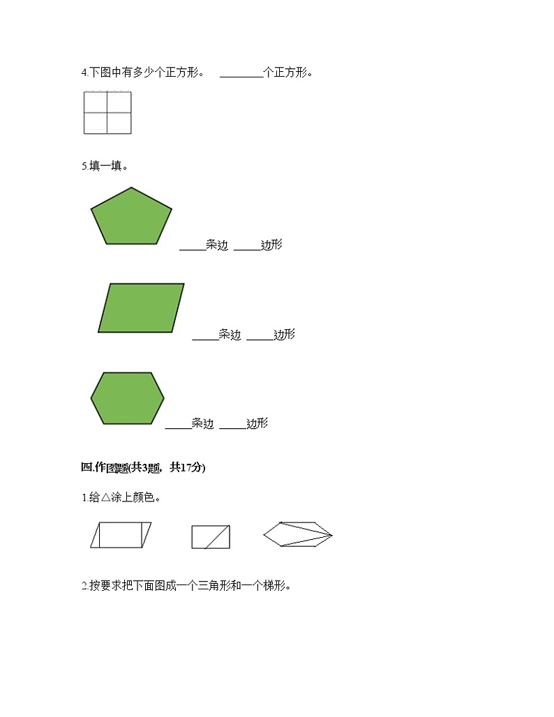 一年级下册数学试题-第五单元 认识图形 测试卷-北京版（含答案）第3页