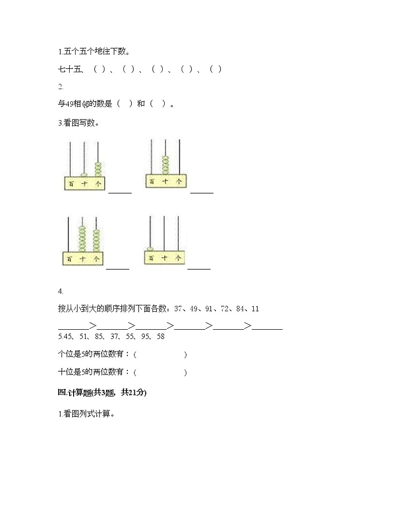 一年级下册数学试题-第一单元 认识100以内的数 测试卷-北京版（含答案）02