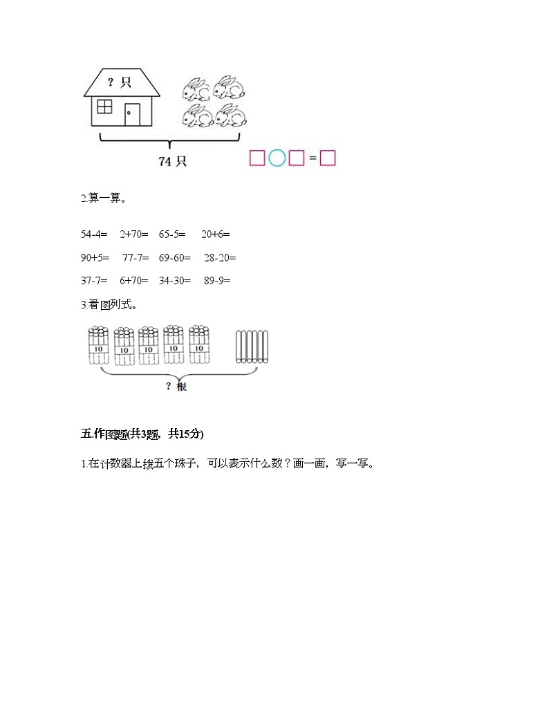 一年级下册数学试题-第一单元 认识100以内的数 测试卷-北京版（含答案）03