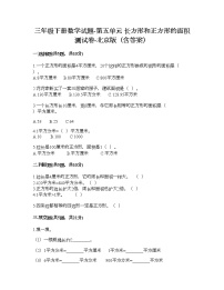 数学北京版2.长方形和正方形的面积精练