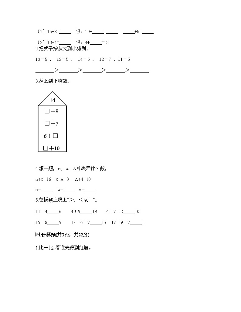 一年级下册数学试题-第一单元 逛公园 测试卷-青岛版（含答案）02