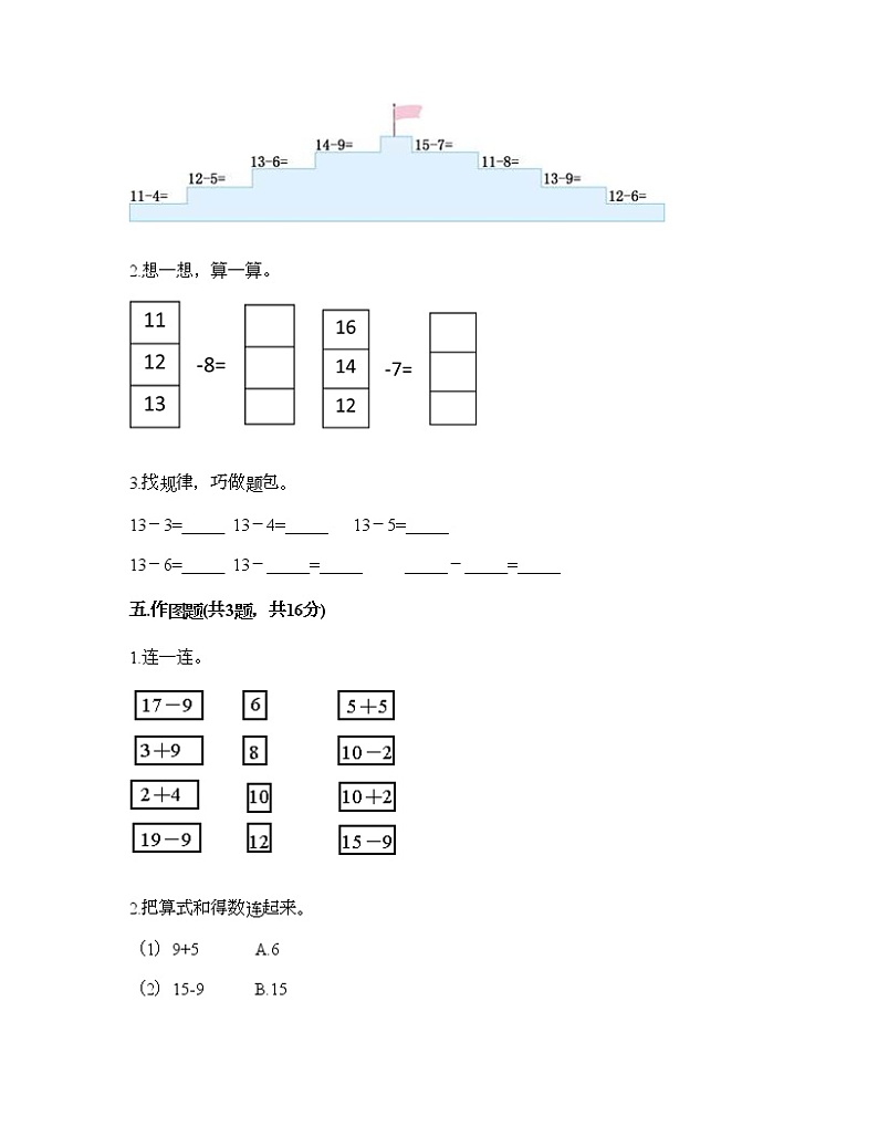 一年级下册数学试题-第一单元 逛公园 测试卷-青岛版（含答案）03