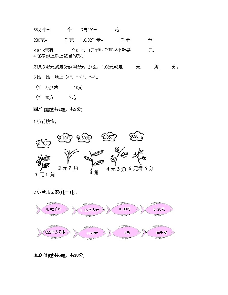 四年级下册数学试题-第一单元 小数 测试卷-北京版（含答案）02