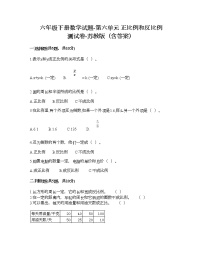 小学数学苏教版六年级下册六 正比例和反比例当堂检测题