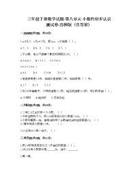 2021学年八 小数的初步认识课后测评