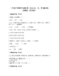 小学数学苏教版二年级下册二 时、分、秒随堂练习题