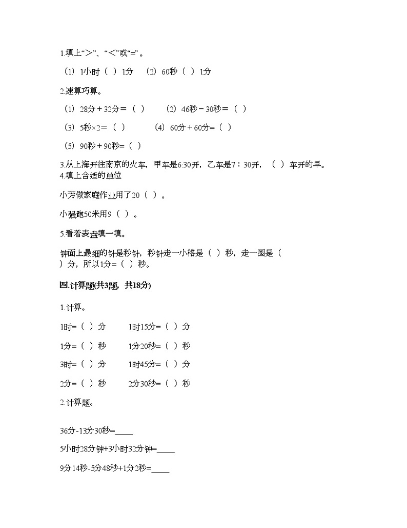 二年级下册数学试题-第二单元 时、分、秒 测试卷-苏教版（含答案）02