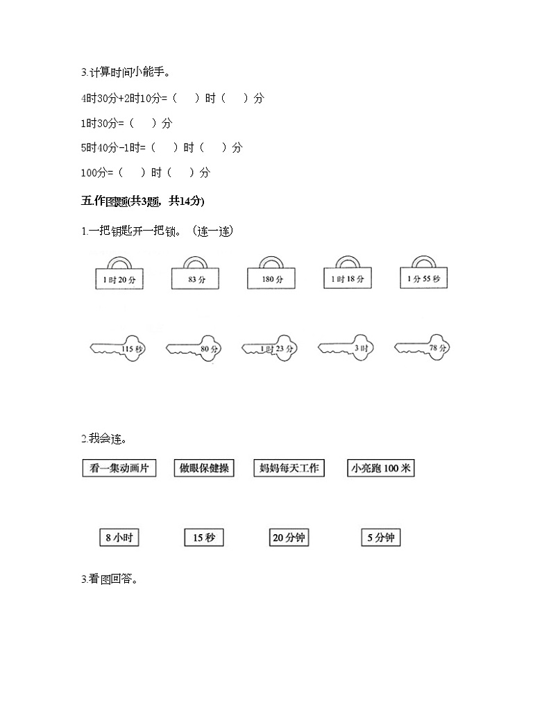 二年级下册数学试题-第二单元 时、分、秒 测试卷-苏教版（含答案）03